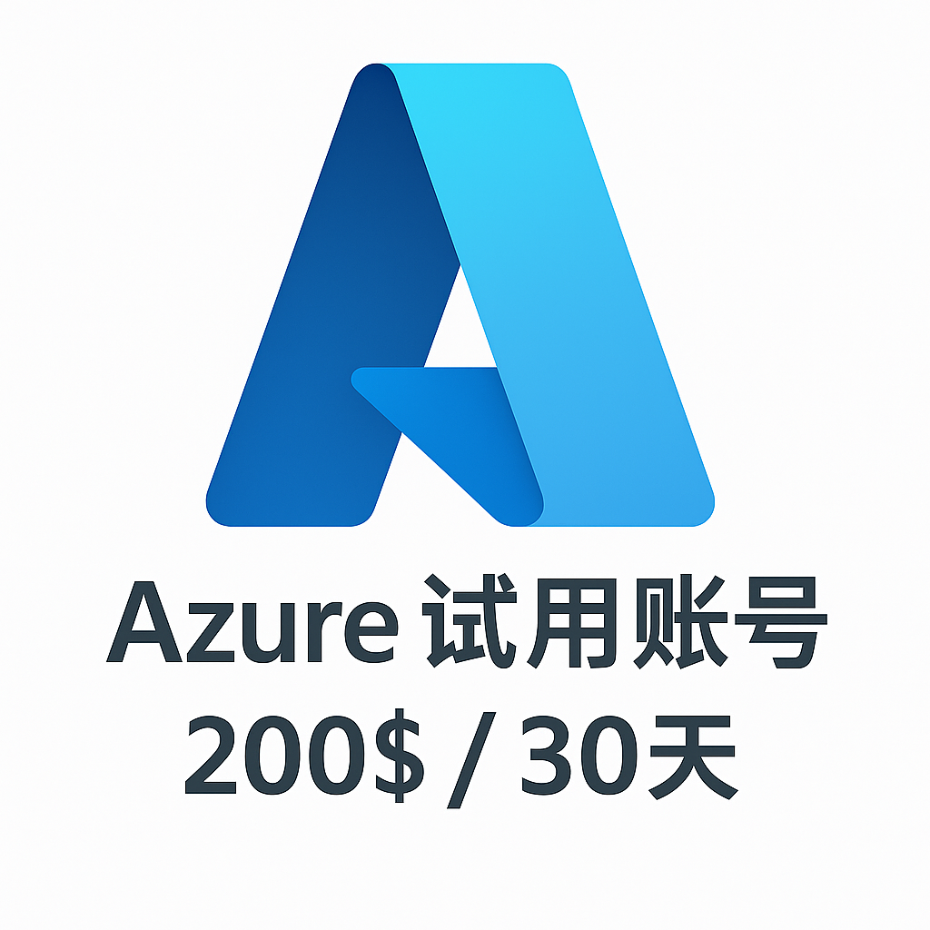 Azure 200$未升级