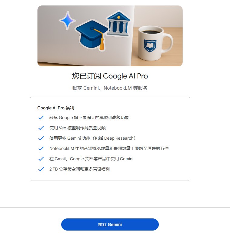 Gemini Advanced学生成品号1年